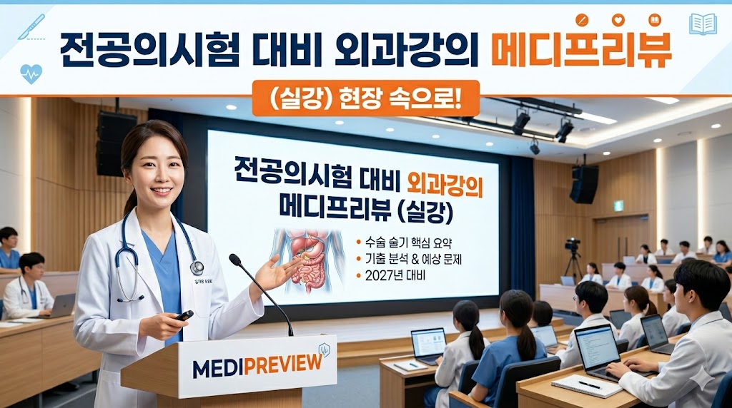 메디프리뷰외과.jpg